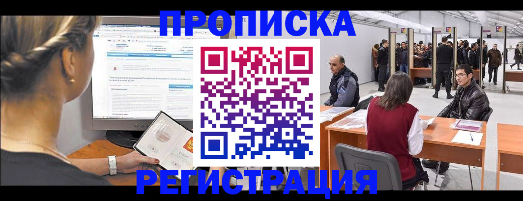 временная регистрация поиск в Белой Калитве