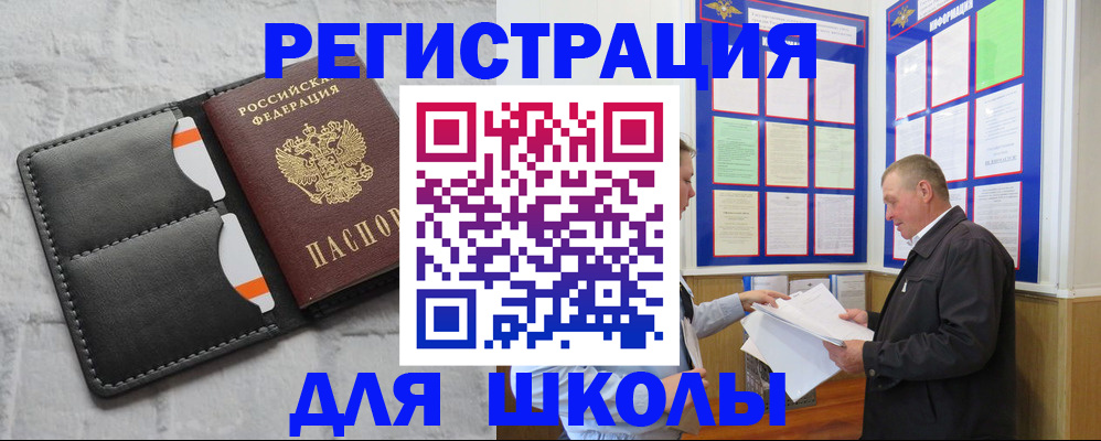 прописка 2025 в Белой Калитве