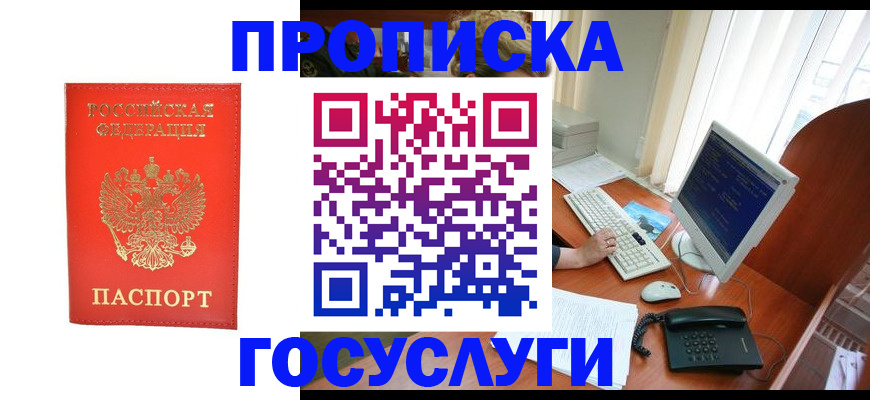 временная регистрация в Белой Калитве