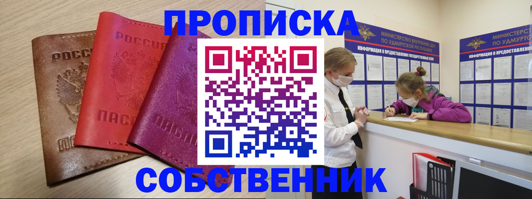 прописка в Белой Калитве